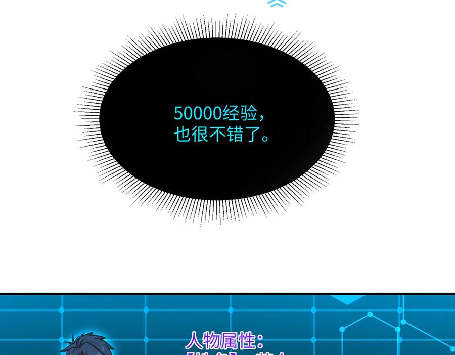《全民抢塔：我提前通关999层》第9话 刷级不是问题，问题是缺钱！ 第19页