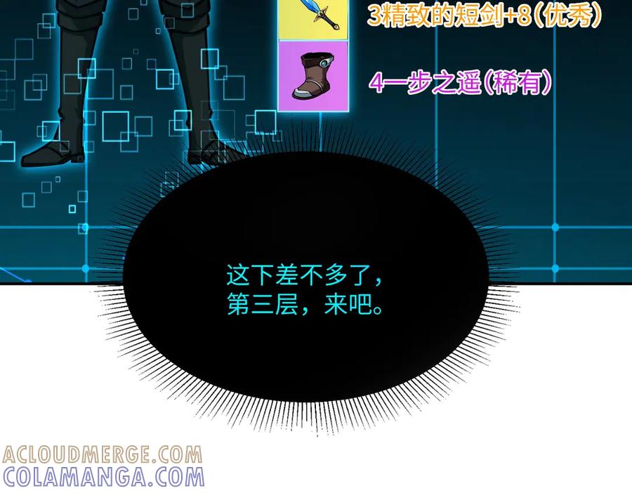 《全民抢塔：我提前通关999层》第9话 刷级不是问题，问题是缺钱！ 第21页