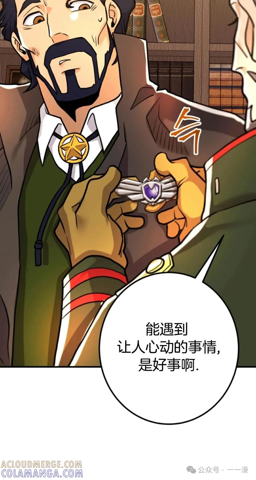 《1RM的钢铁骑士》9 第89页