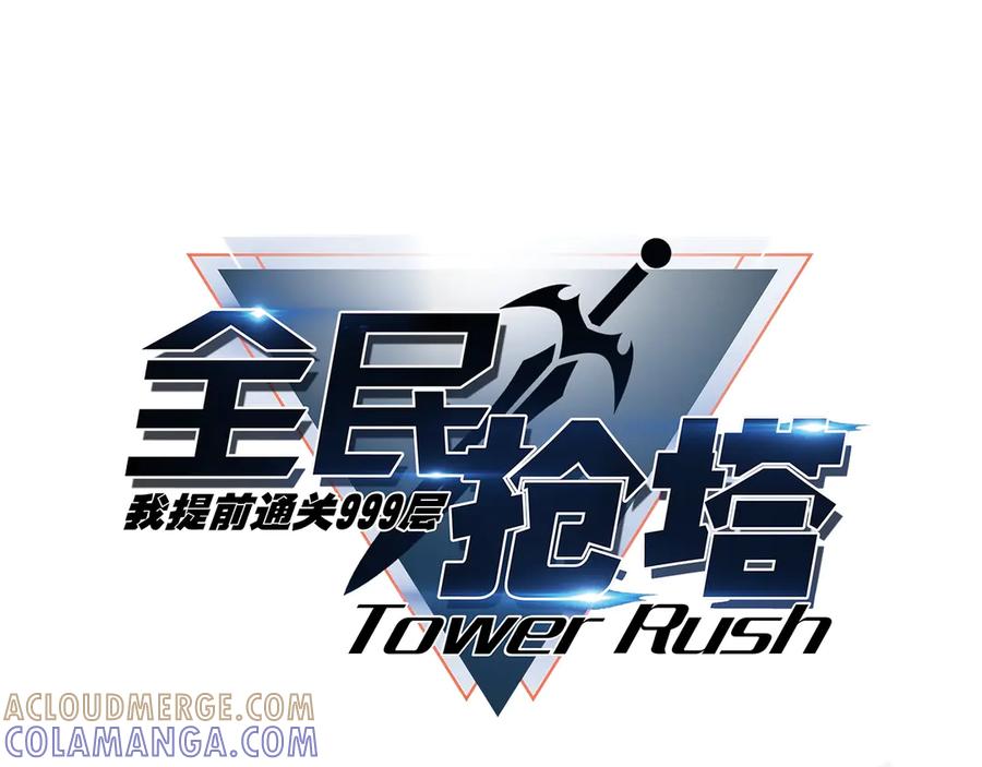 《全民抢塔：我提前通关999层》第9话 刷级不是问题，问题是缺钱！ 第13页
