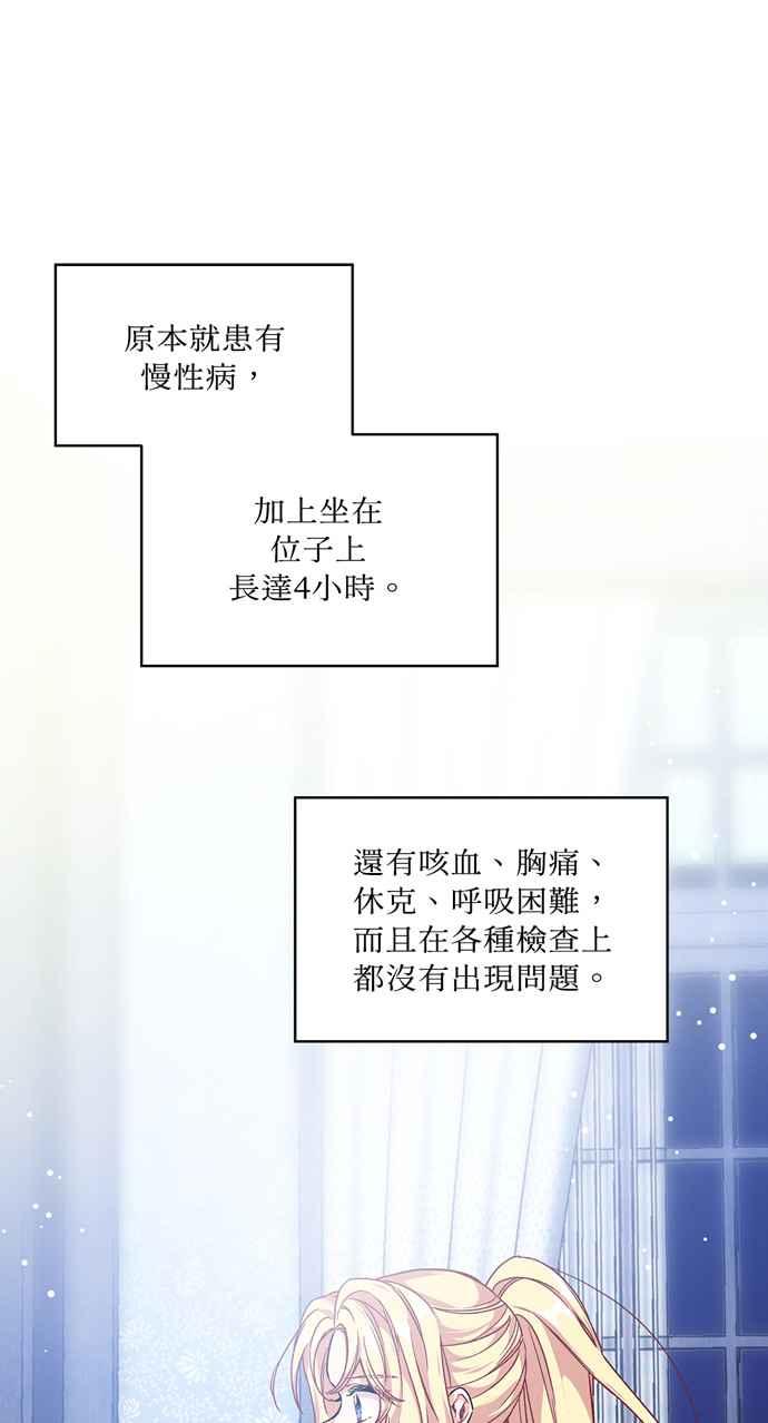 《外科医生爱丽丝》第124话 第45页
