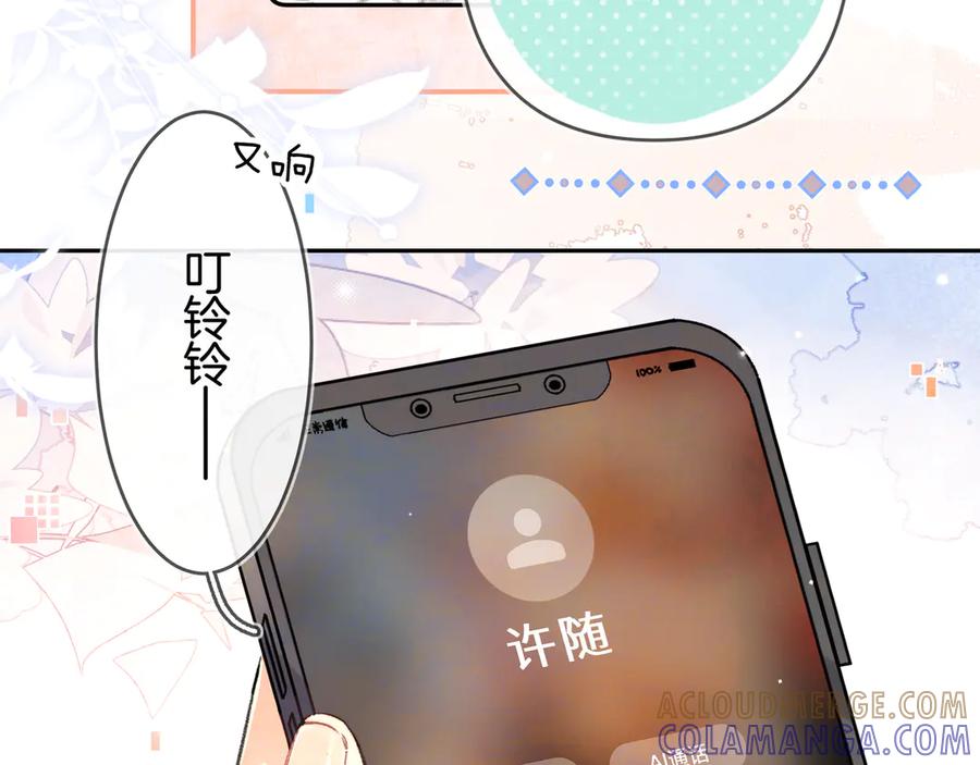 告白 第七十三话 从今天开始吃甜的 第37页