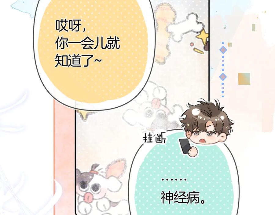 告白 第七十三话 从今天开始吃甜的 第36页