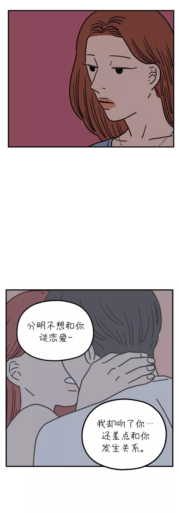 《29岁的我们》[第94话] 今天的他 第32页