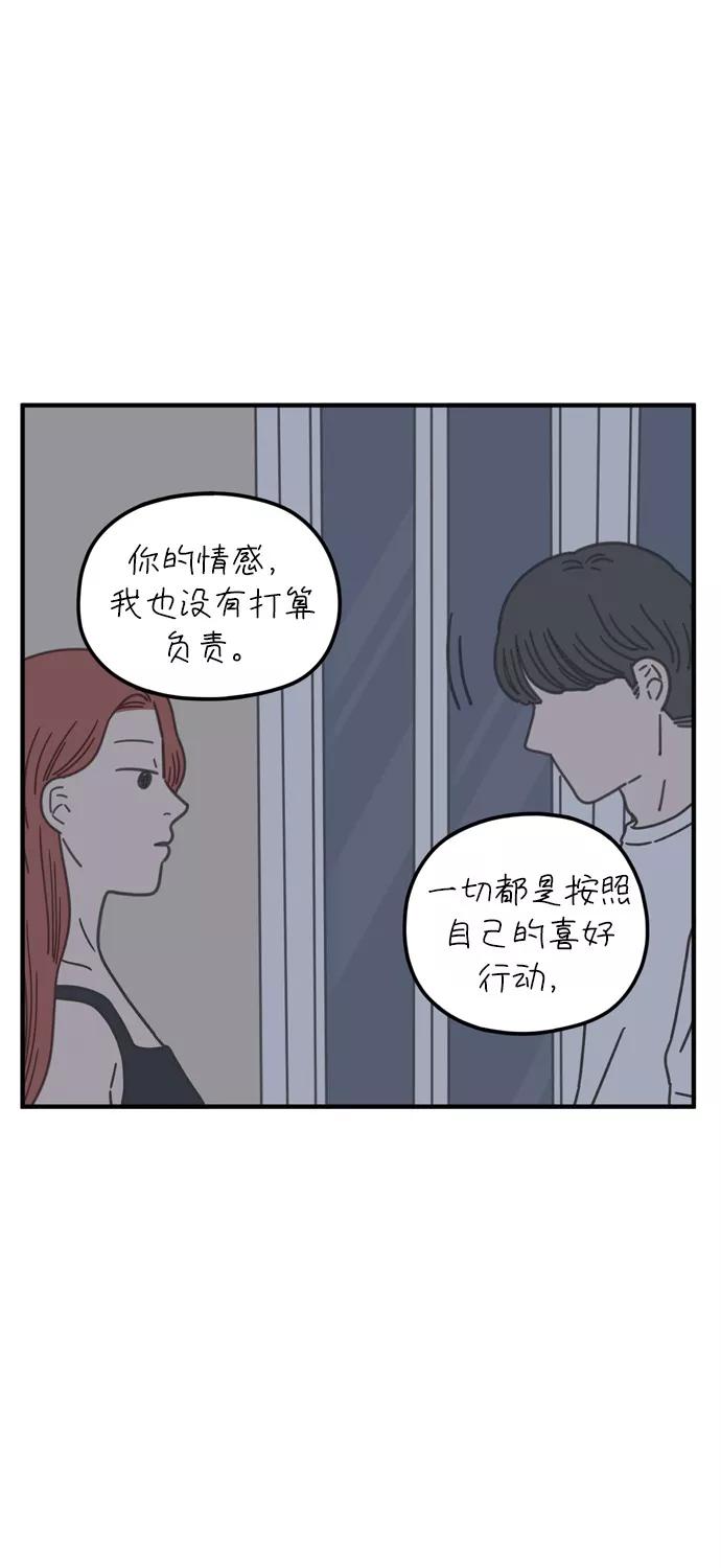 《29岁的我们》[第94话] 今天的他 第33页