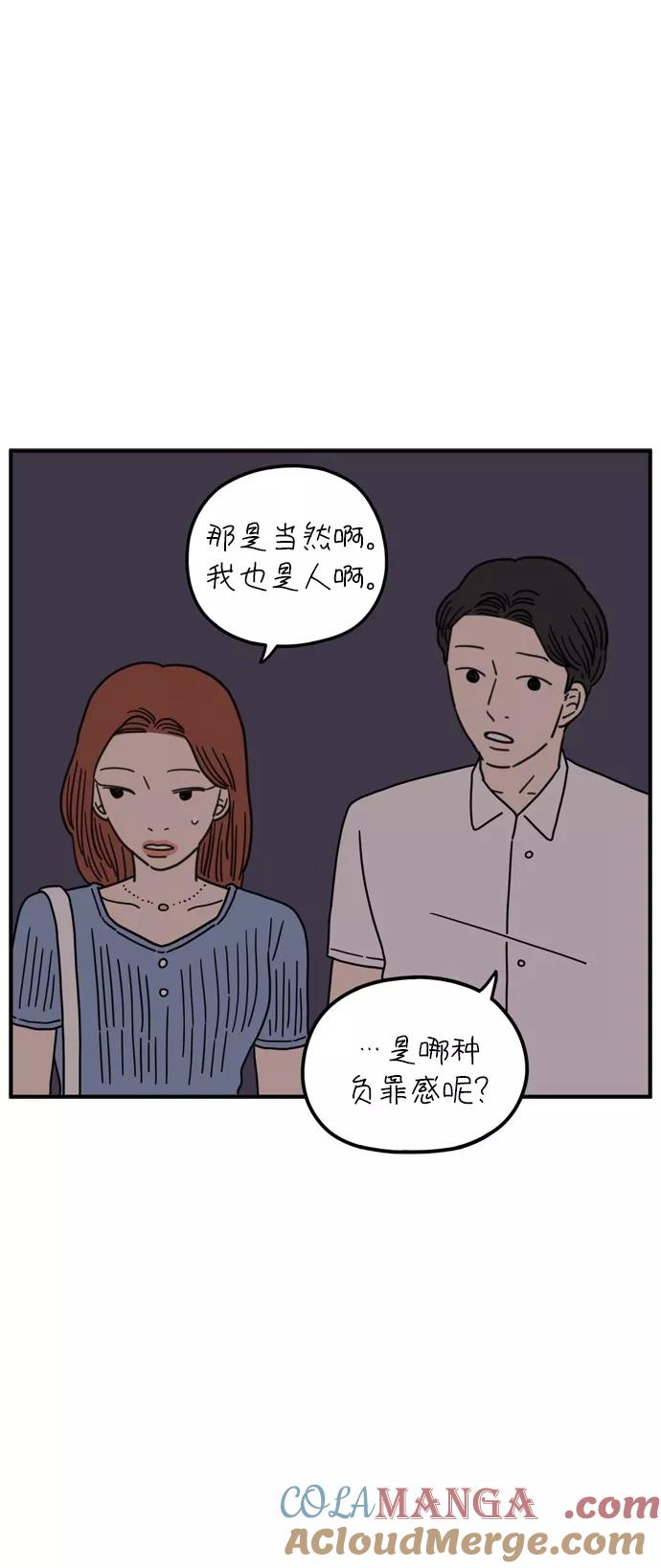 《29岁的我们》[第94话] 今天的他 第31页