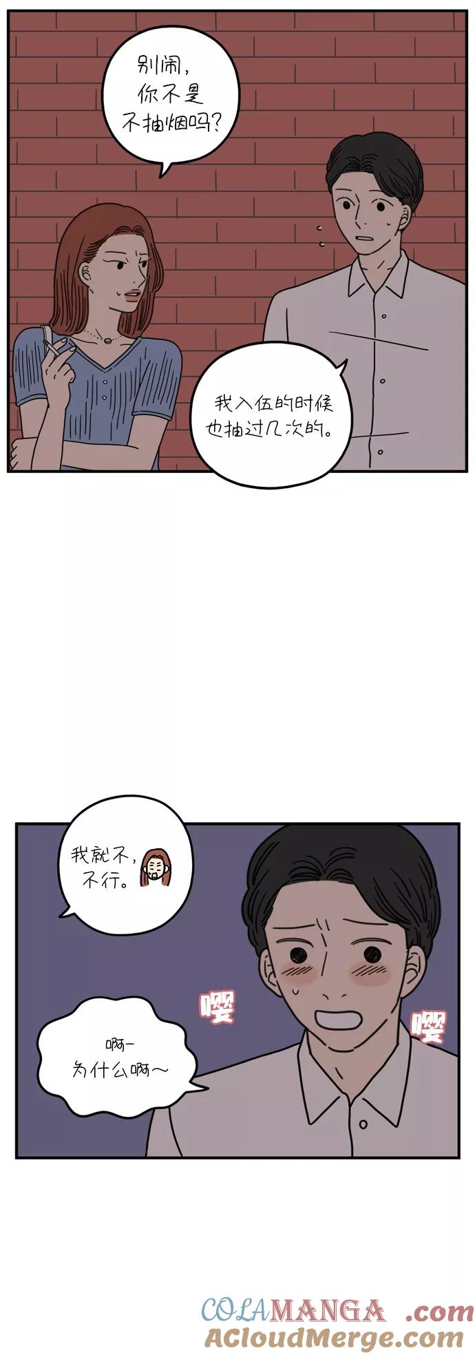 《29岁的我们》[第94话] 今天的他 第28页