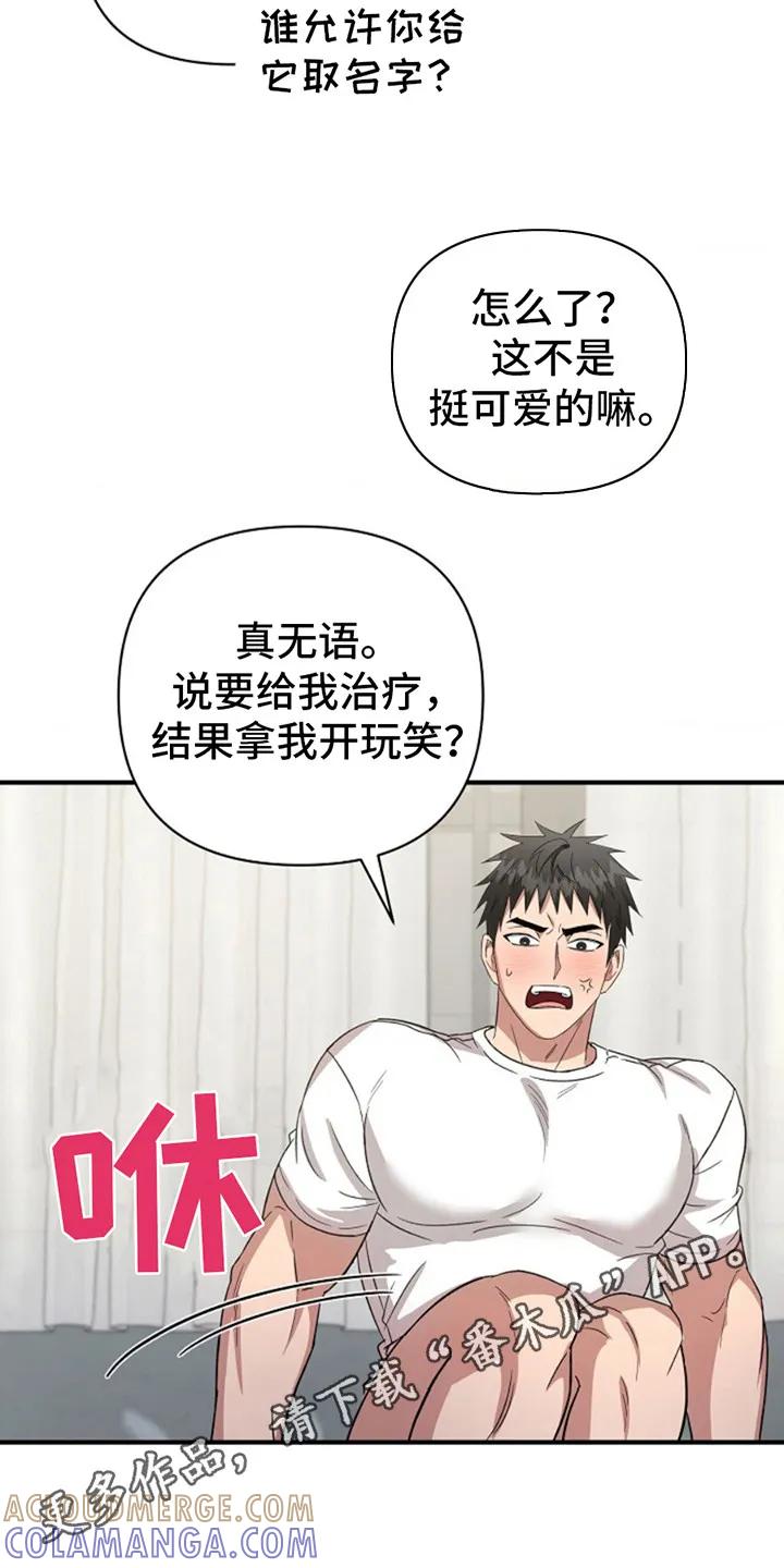 《发小软绵绵》第13章：取名字 第5页