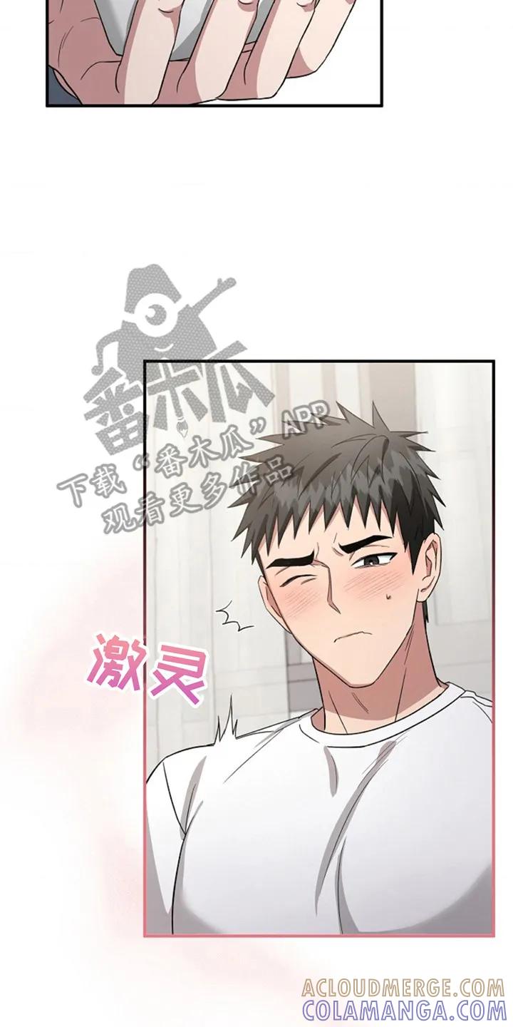 《发小软绵绵》第13章：取名字 第17页