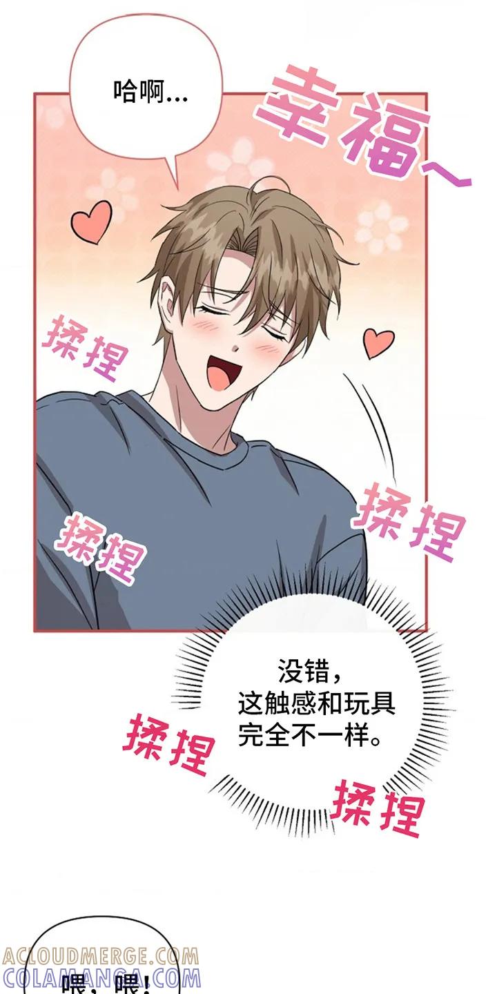 《发小软绵绵》第13章：取名字 第19页