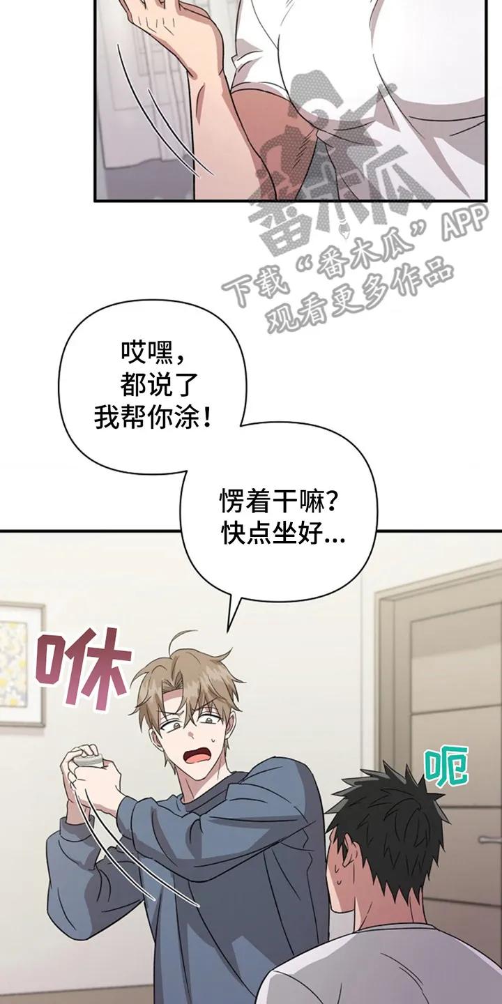 《发小软绵绵》第13章：取名字 第14页