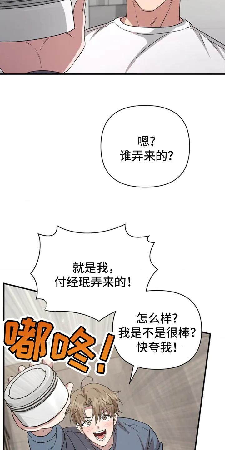 《发小软绵绵》第13章：取名字 第12页