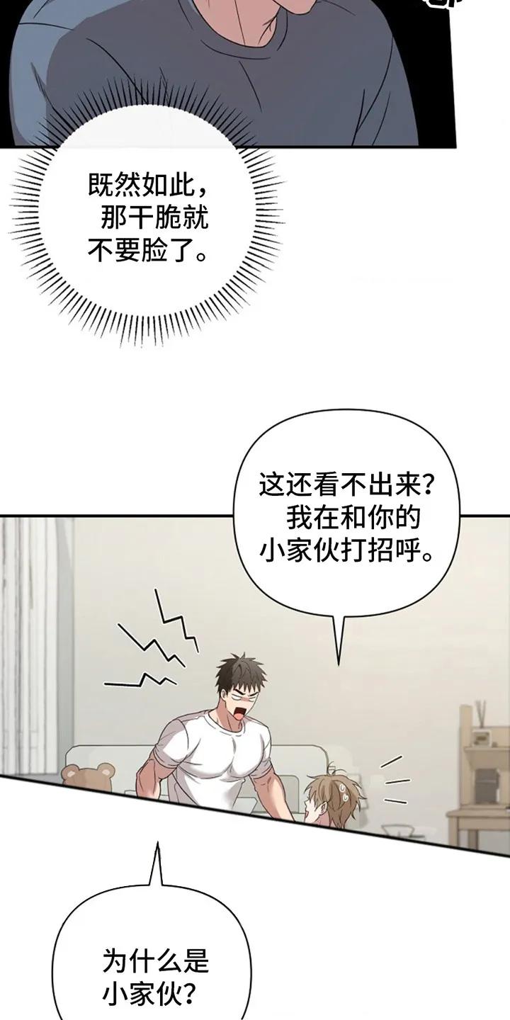 《发小软绵绵》第13章：取名字 第4页
