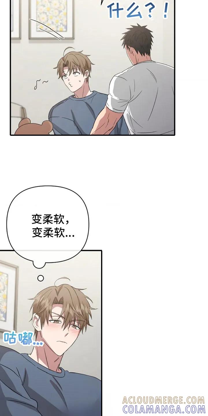 《发小软绵绵》第13章：取名字 第21页