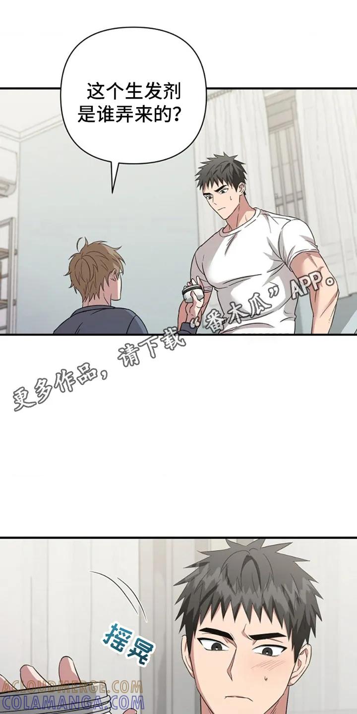 《发小软绵绵》第13章：取名字 第11页