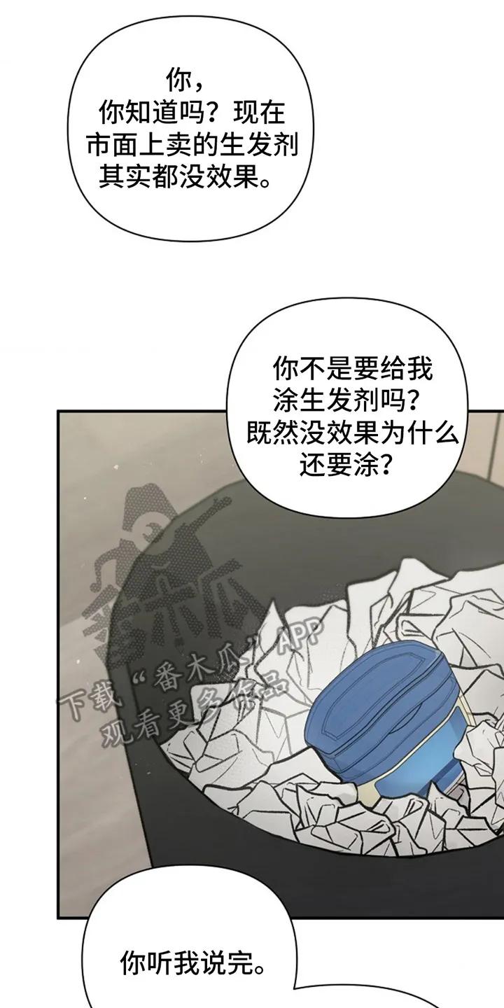 《发小软绵绵》第13章：取名字 第8页