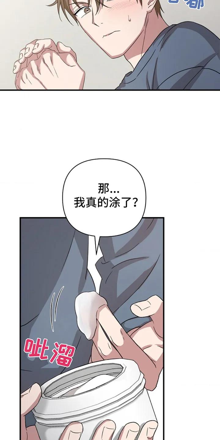 《发小软绵绵》第13章：取名字 第16页