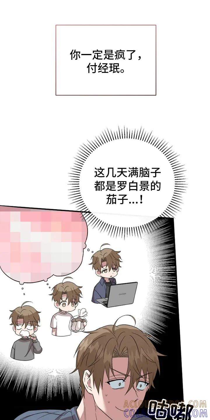 《发小软绵绵》第13章：取名字 第3页