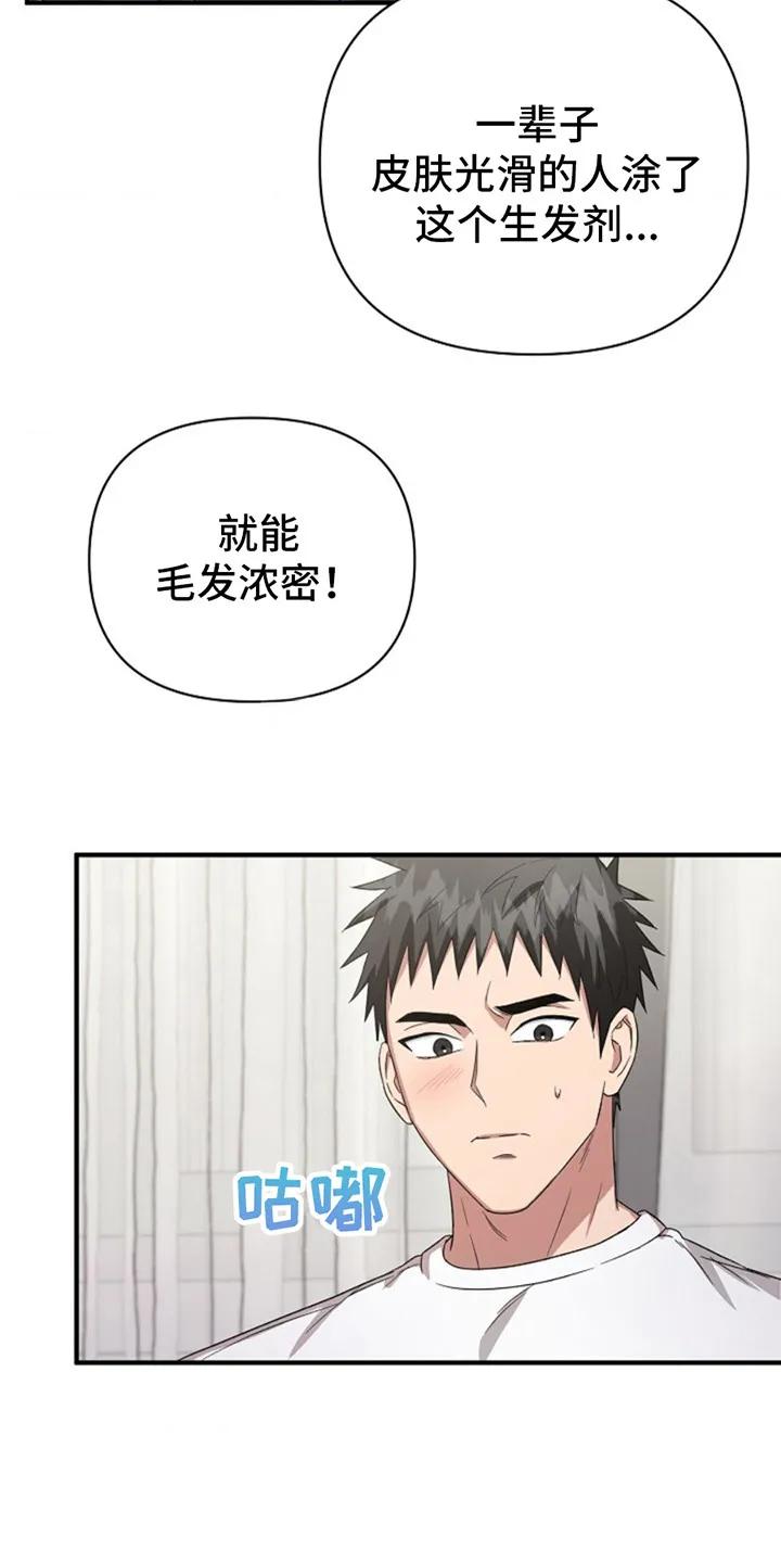 《发小软绵绵》第13章：取名字 第10页