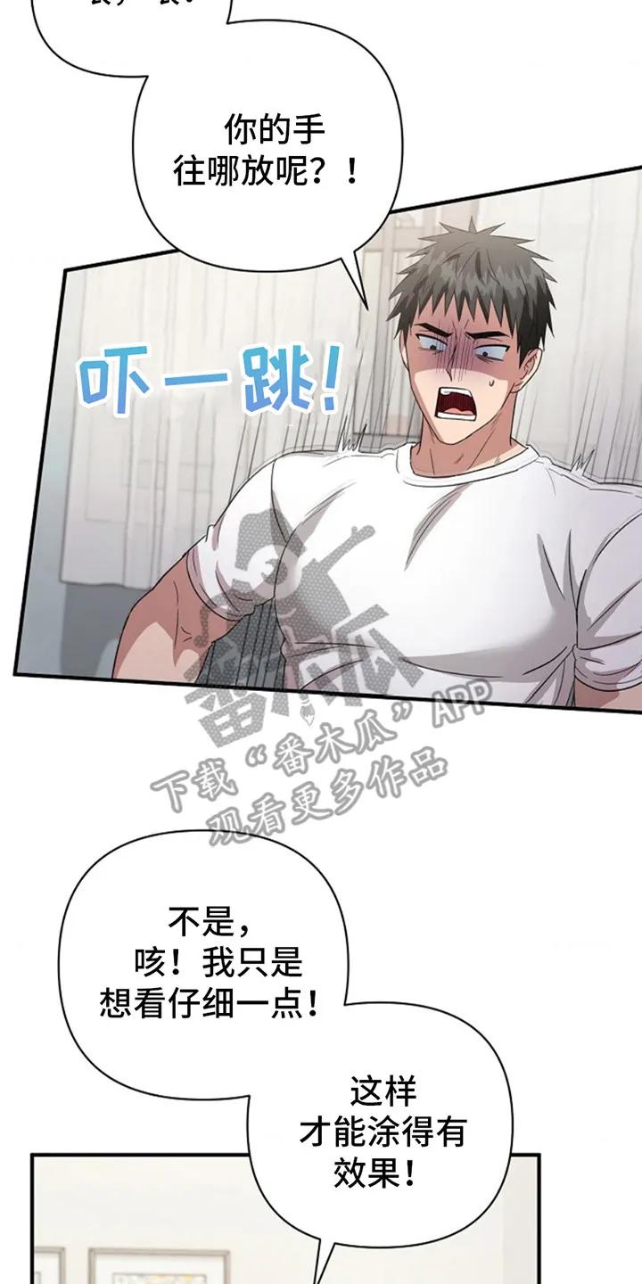 《发小软绵绵》第13章：取名字 第20页