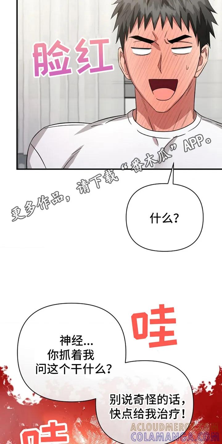《发小软绵绵》第14章：瞪着 第5页