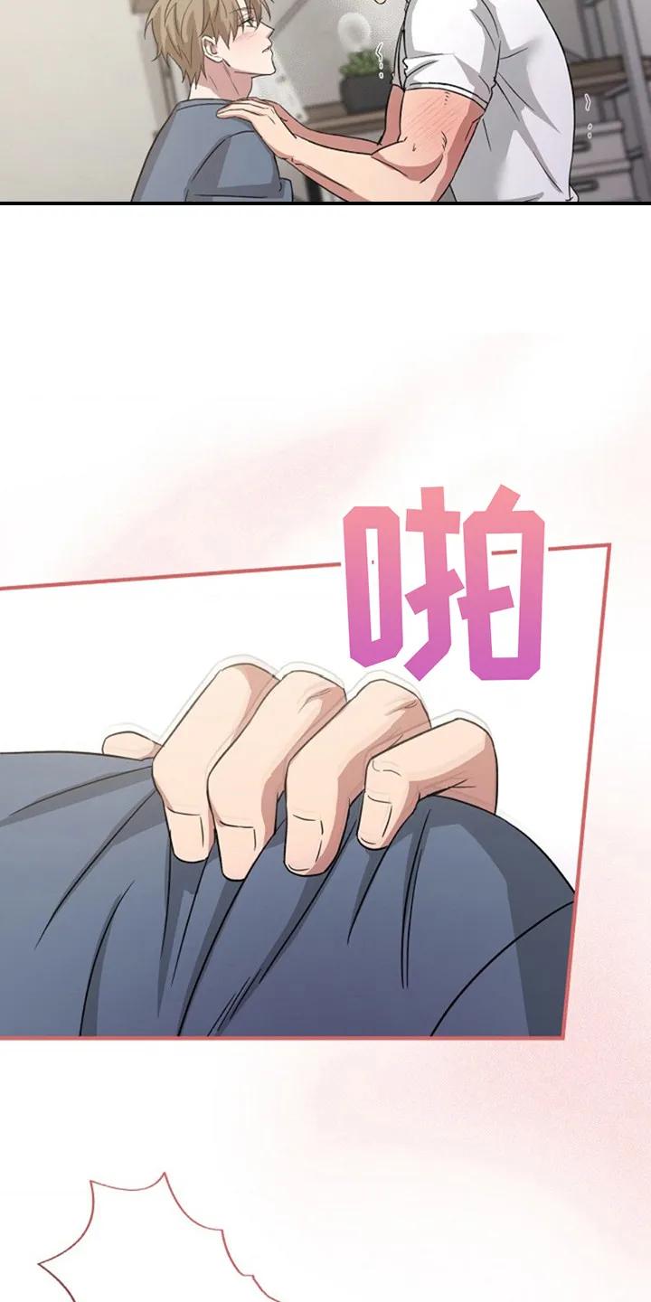 《发小软绵绵》第14章：瞪着 第10页