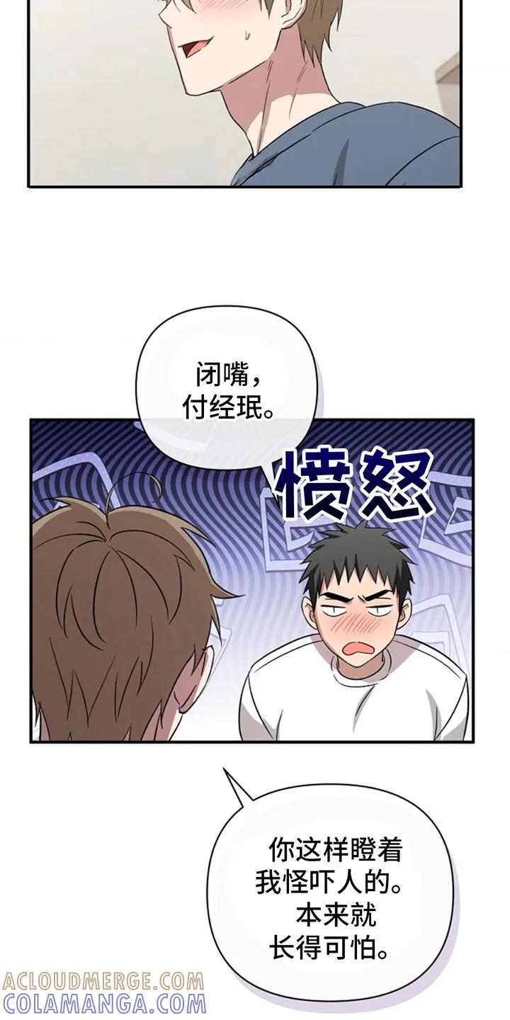 《发小软绵绵》第14章：瞪着 第13页