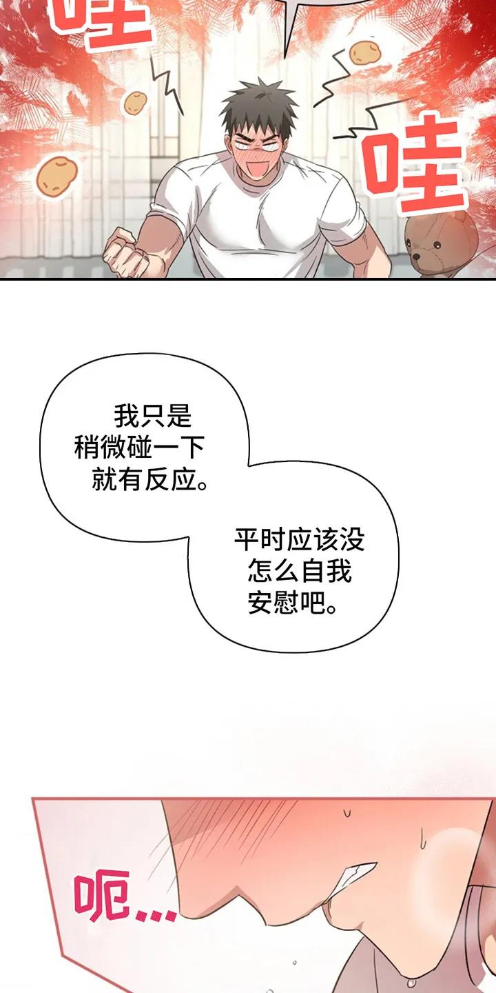 《发小软绵绵》第14章：瞪着 第6页