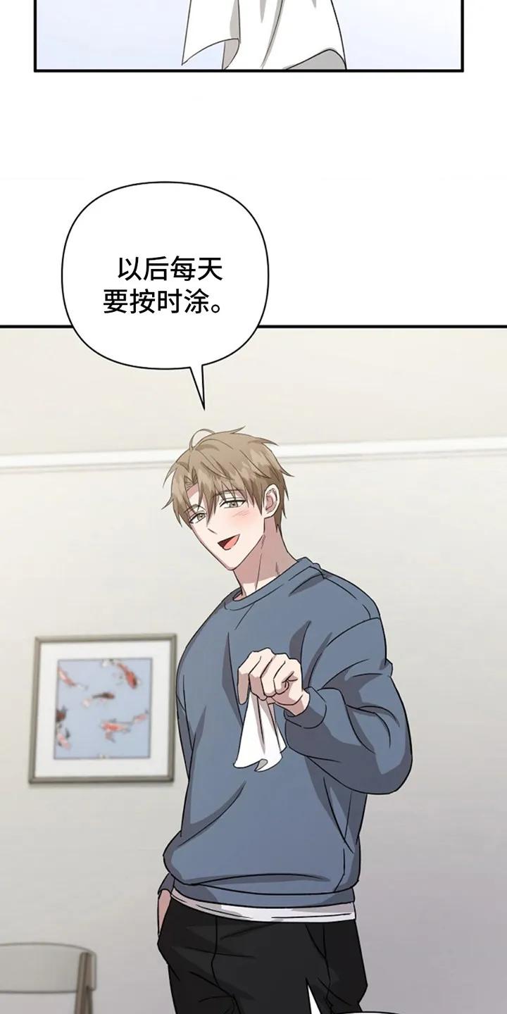 《发小软绵绵》第14章：瞪着 第16页