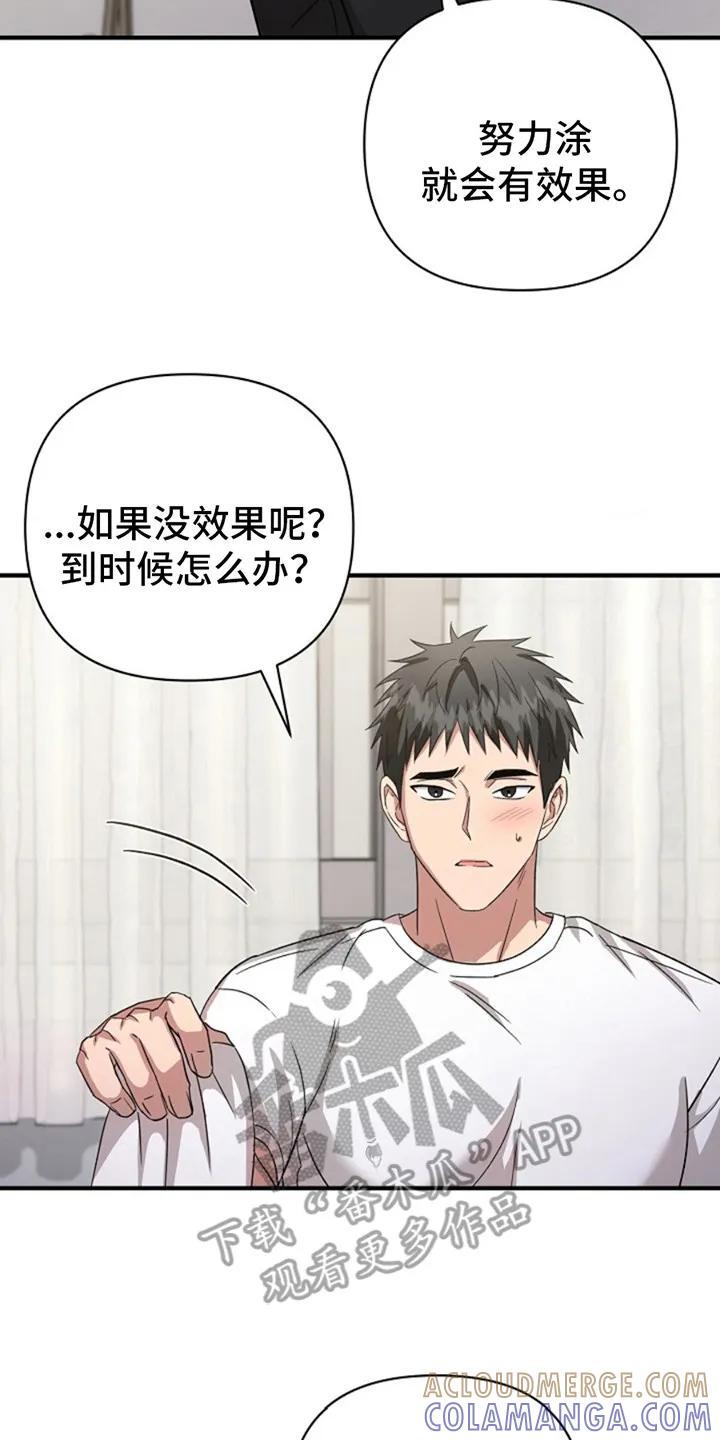《发小软绵绵》第14章：瞪着 第17页