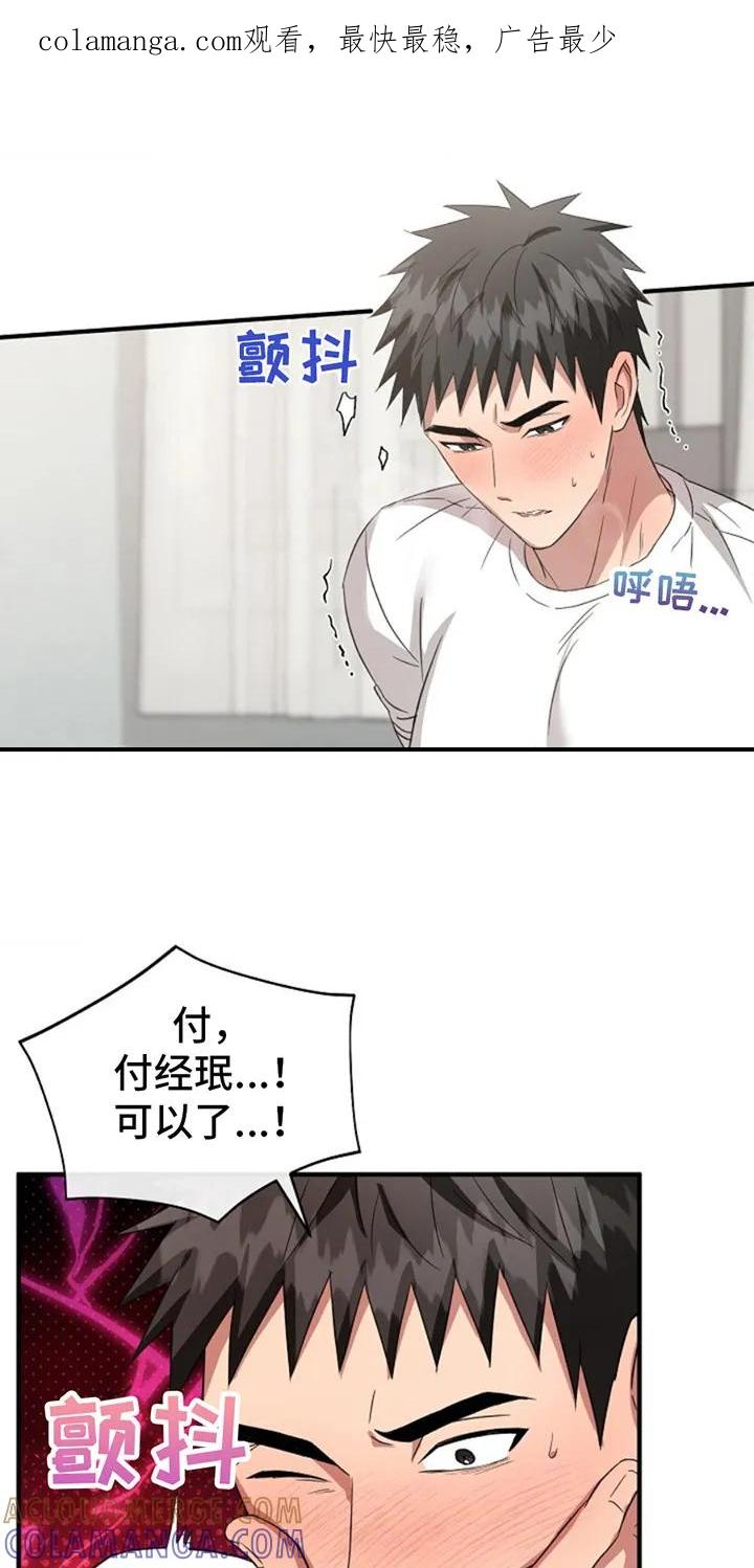 《发小软绵绵》第14章：瞪着 第1页