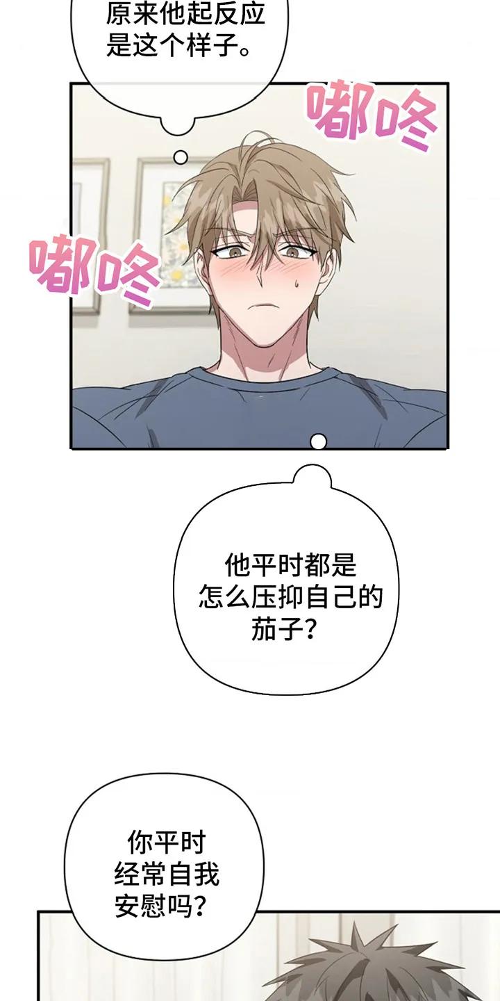 《发小软绵绵》第14章：瞪着 第4页