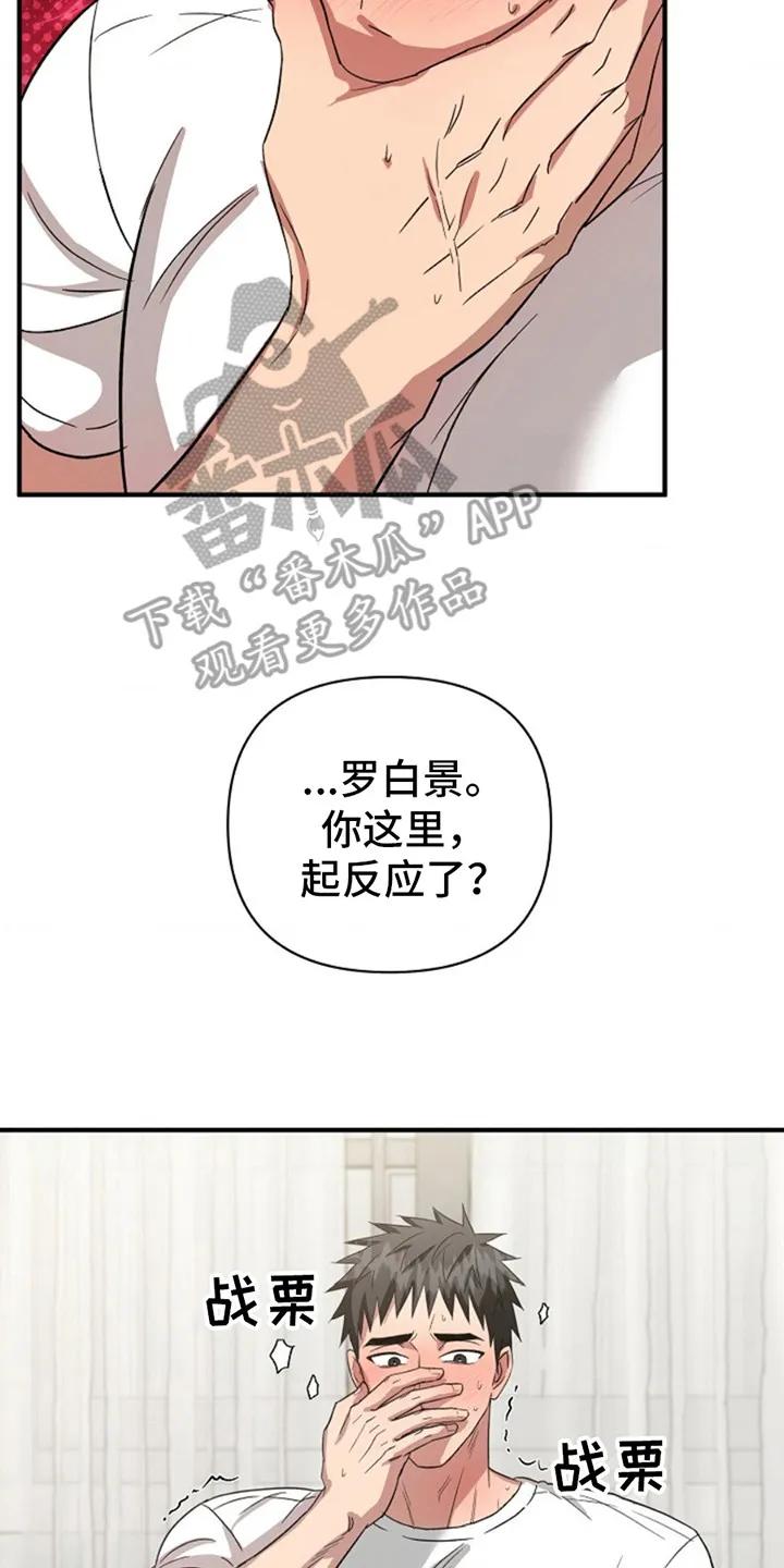 《发小软绵绵》第14章：瞪着 第2页
