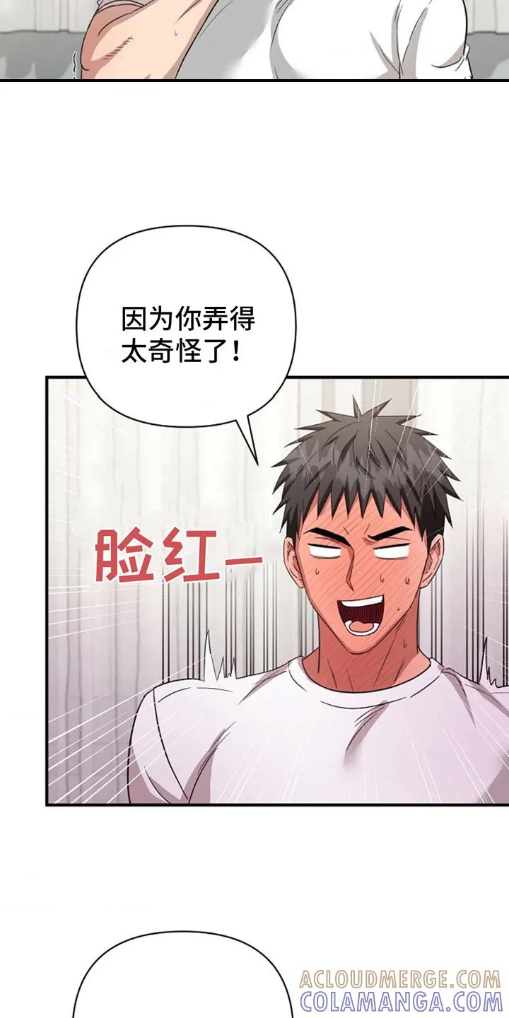 《发小软绵绵》第14章：瞪着 第3页