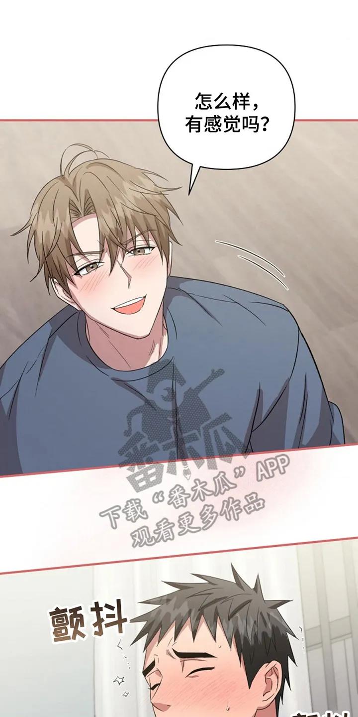 《发小软绵绵》第14章：瞪着 第8页
