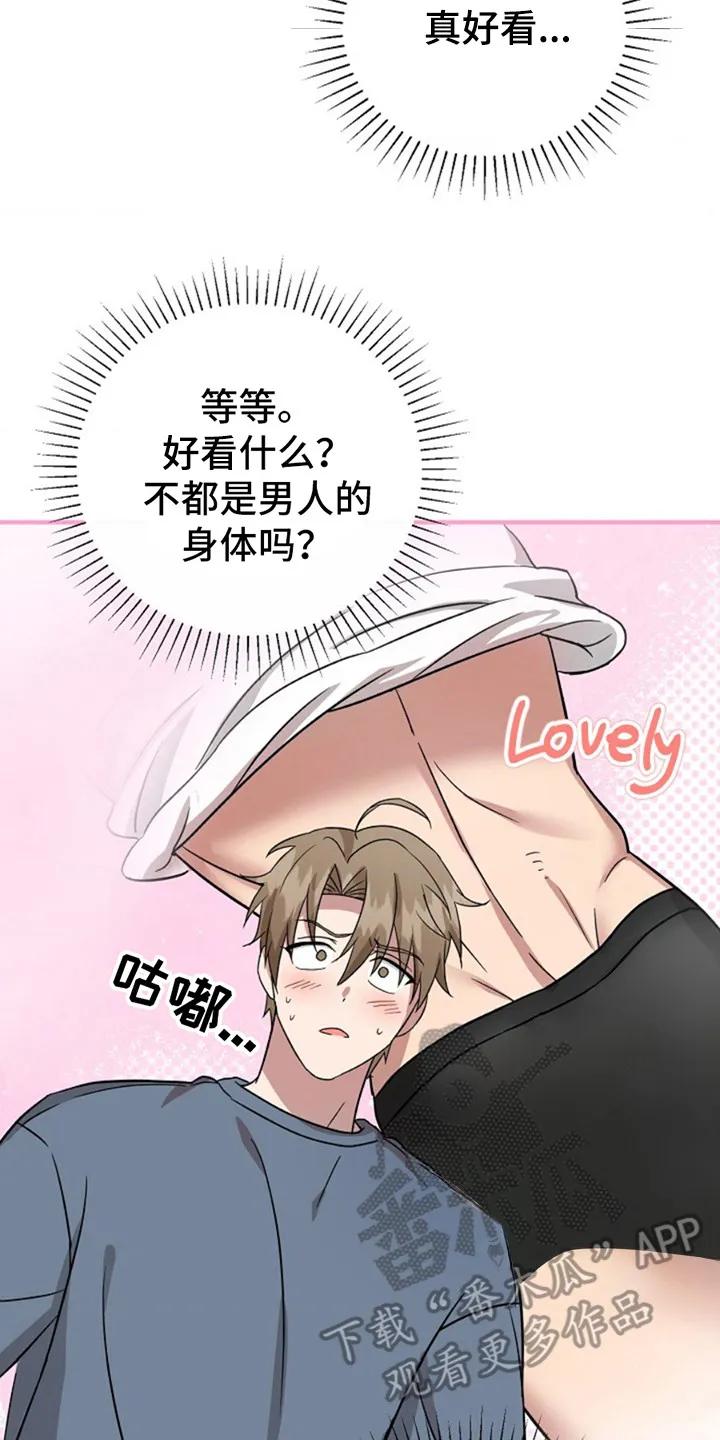 《发小软绵绵》第15章：真好看 第20页
