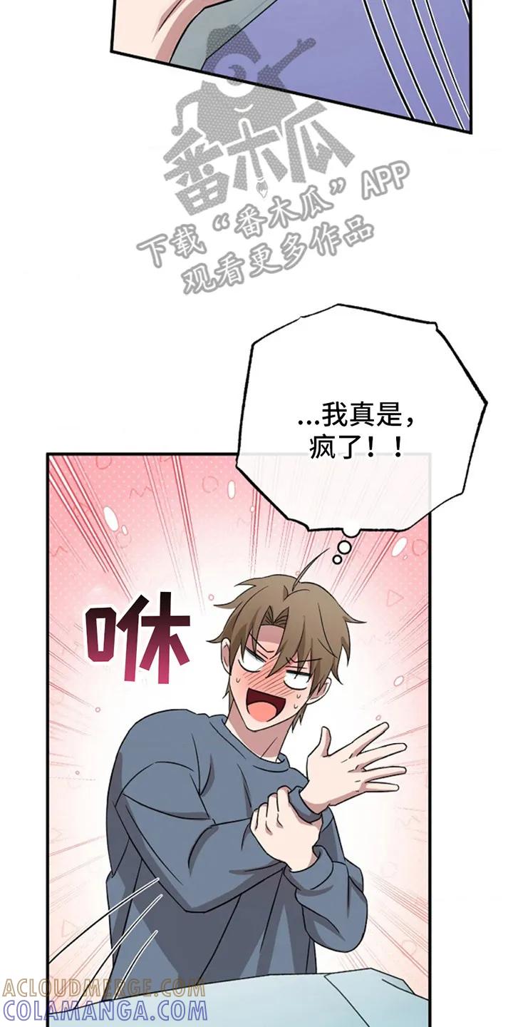 《发小软绵绵》第15章：真好看 第17页