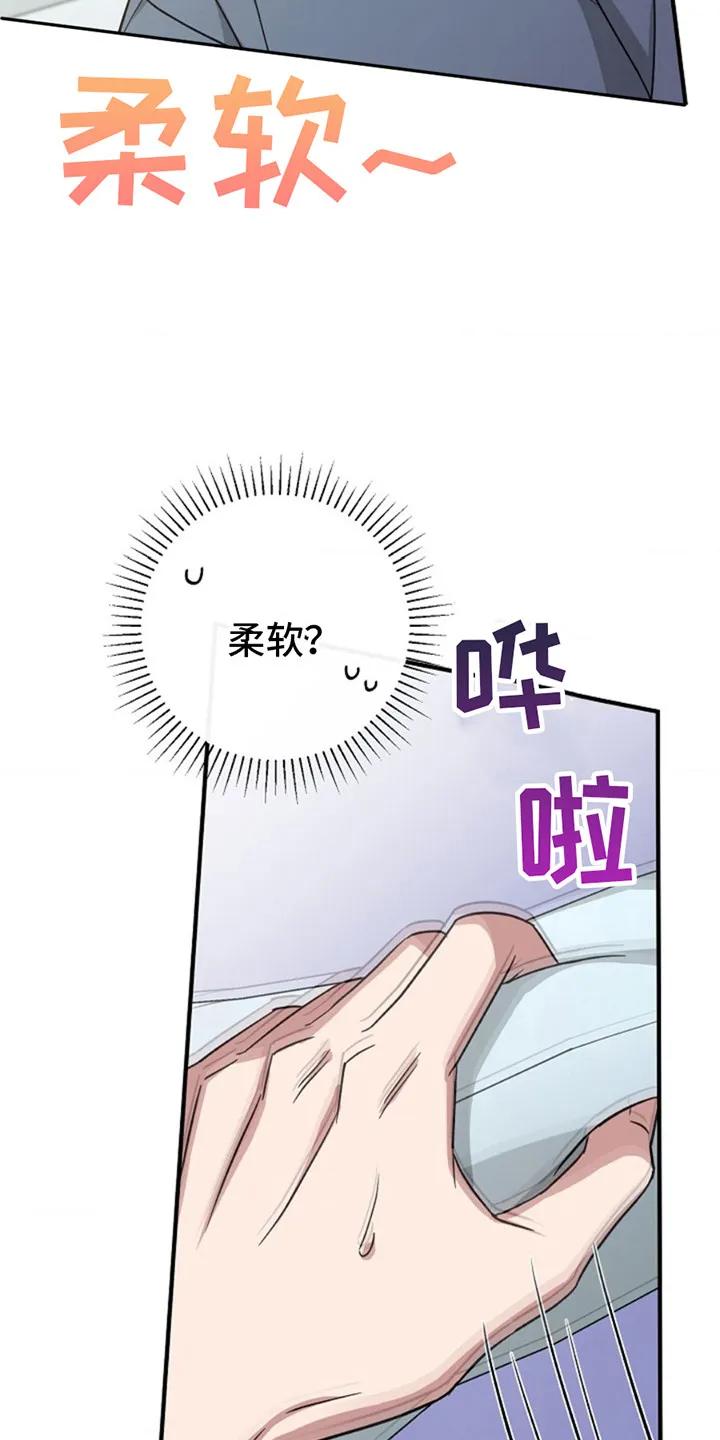 《发小软绵绵》第15章：真好看 第16页