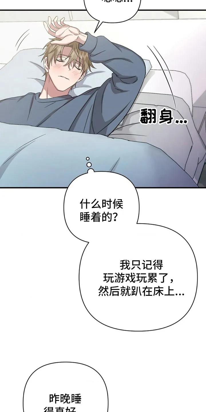 《发小软绵绵》第15章：真好看 第12页