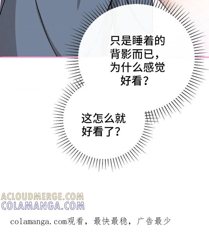 《发小软绵绵》第15章：真好看 第21页
