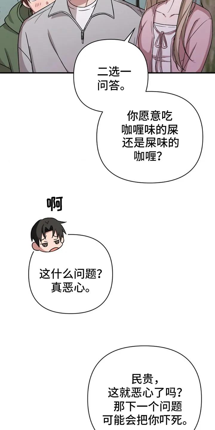 《发小软绵绵》第16章：提议 第10页