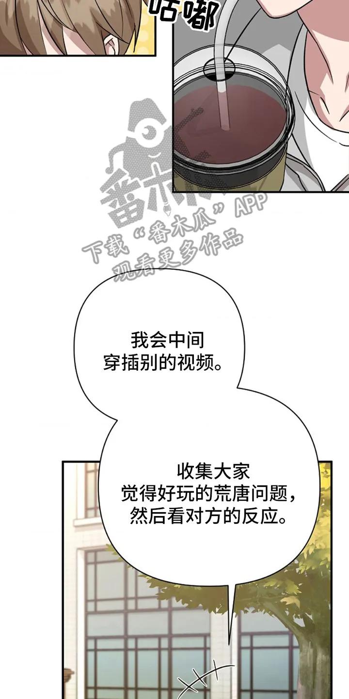 《发小软绵绵》第16章：提议 第8页