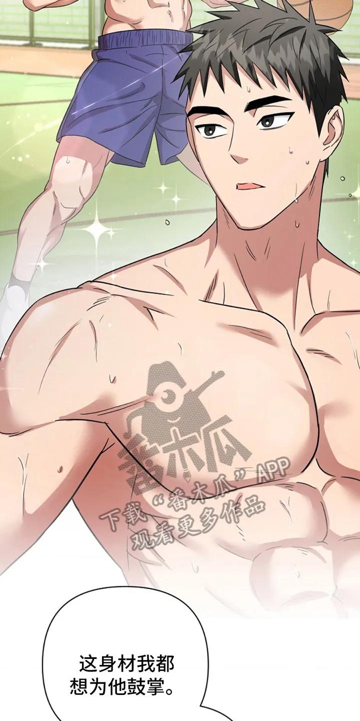 《发小软绵绵》第16章：提议 第20页