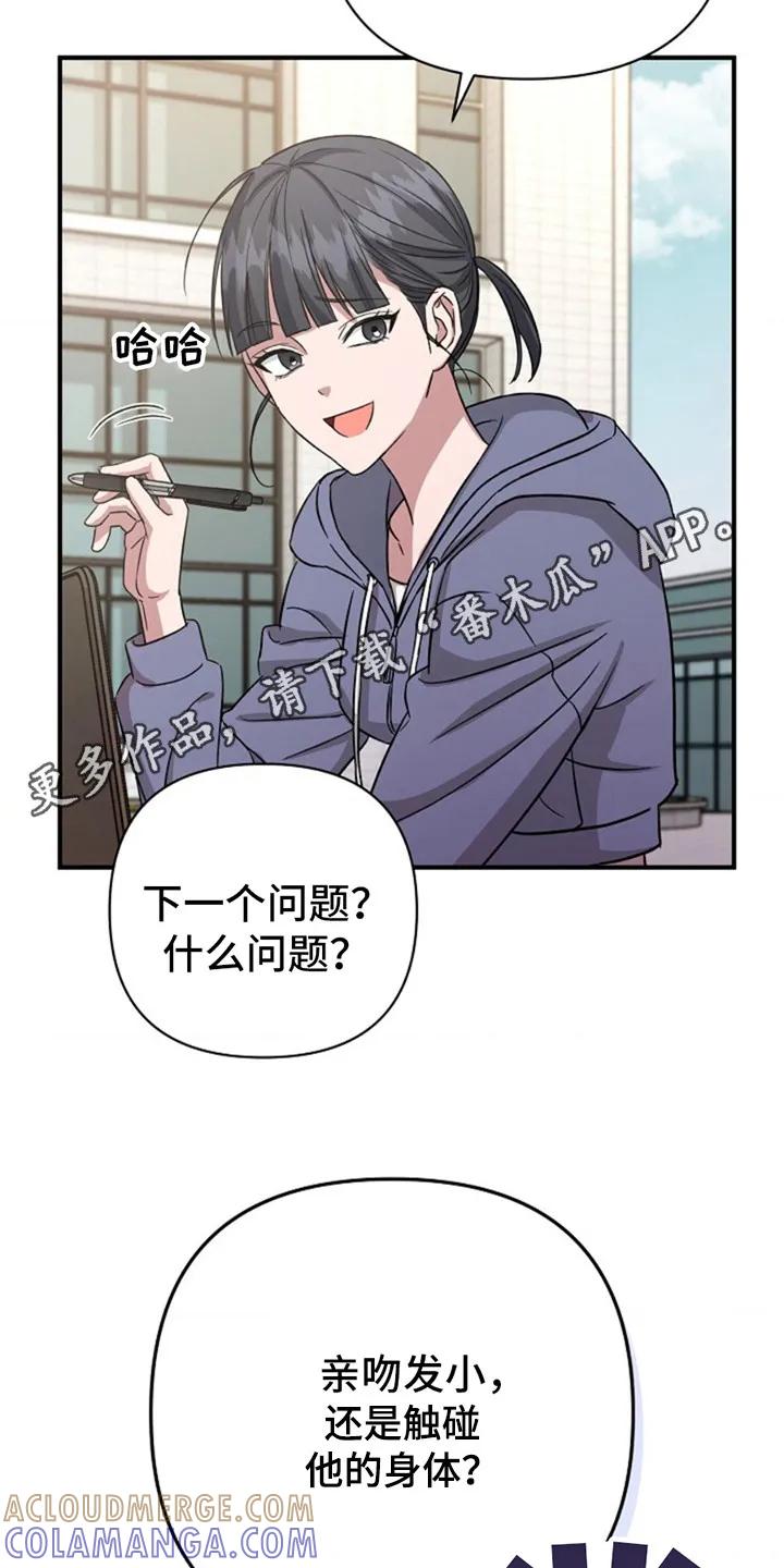 《发小软绵绵》第16章：提议 第11页