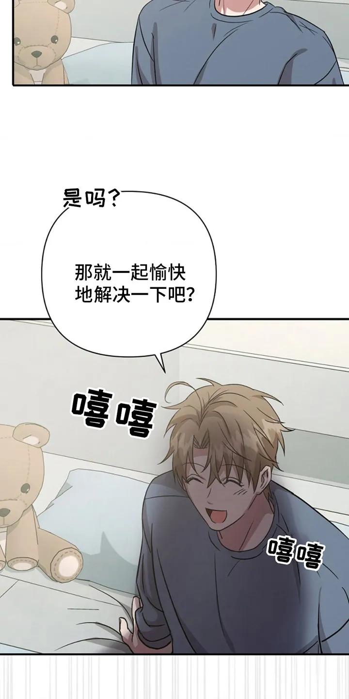 《发小软绵绵》第16章：提议 第6页