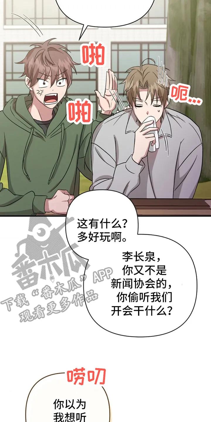 《发小软绵绵》第16章：提议 第14页