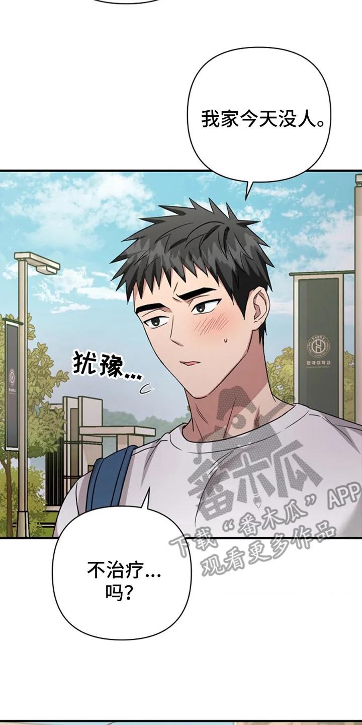 《发小软绵绵》第17章：不公平 第8页