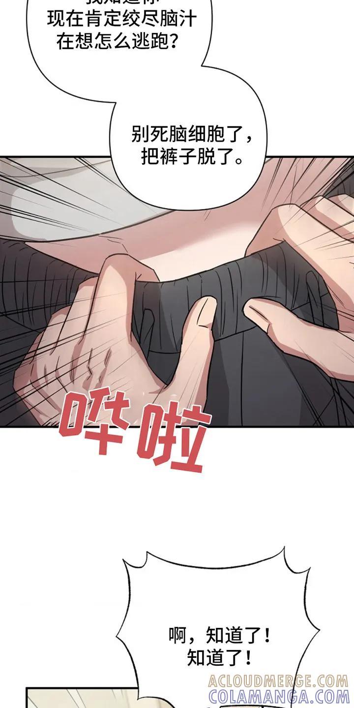 《发小软绵绵》第17章：不公平 第19页