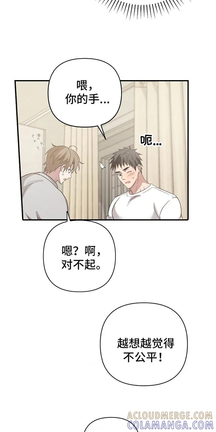 《发小软绵绵》第17章：不公平 第15页