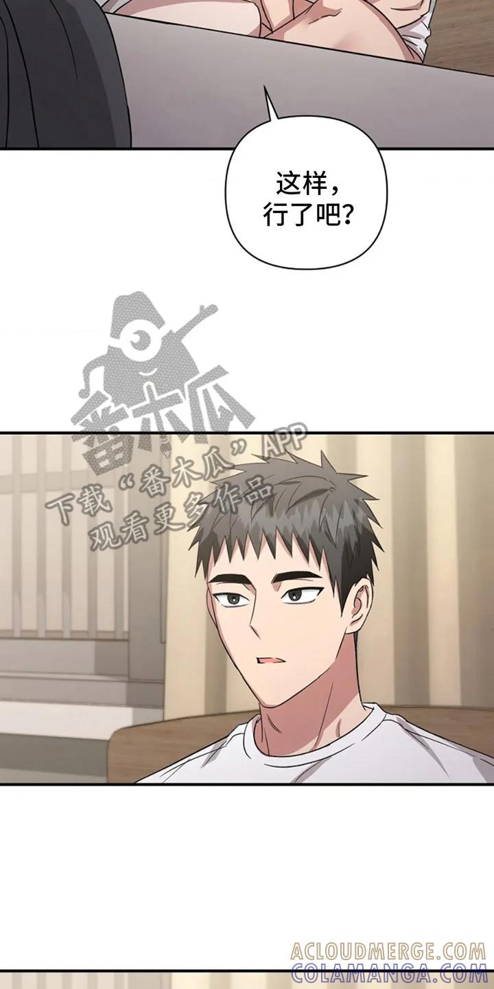 《发小软绵绵》第17章：不公平 第23页